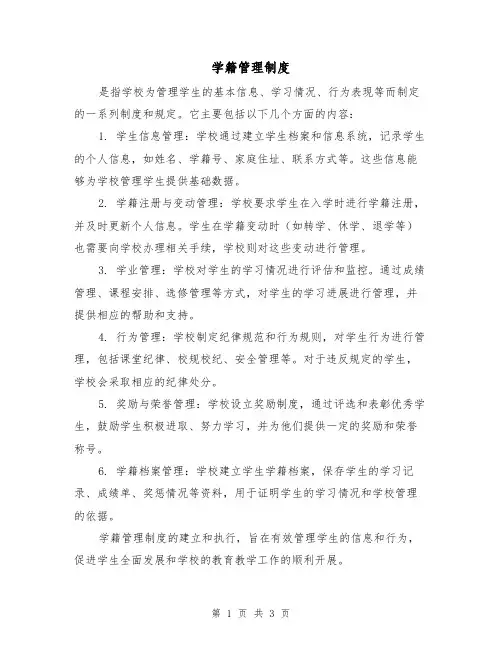 学籍管理制度(3篇)