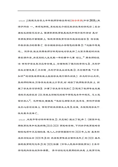 2018年上半年教师资格证考试综合素质中学真题及问题详解解析汇报