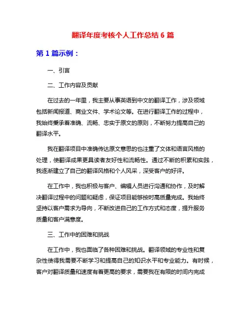 翻译年度考核个人工作总结6篇