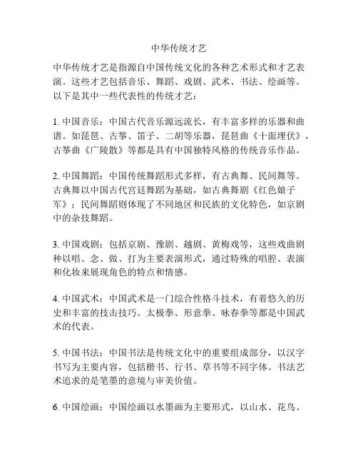 中华传统才艺