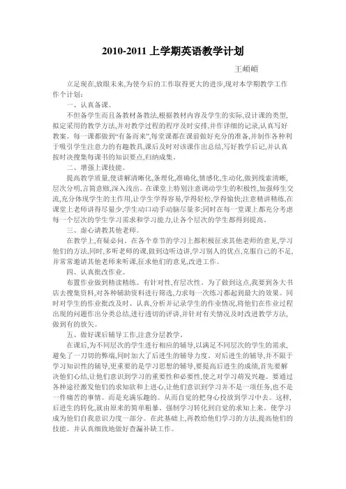 初二上学期英语教学计划进度表
