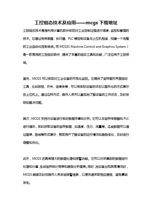 工控组态技术及应用——mcgs下载地址