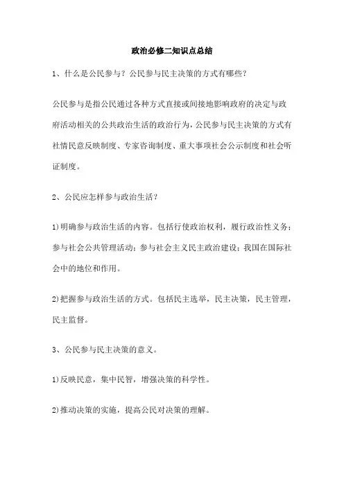 政治必修二知识点总结