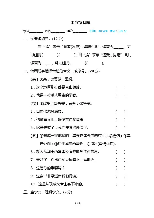 三年级下册语文试题-期末专练： 字义理解(wor版含答案)人教部编版