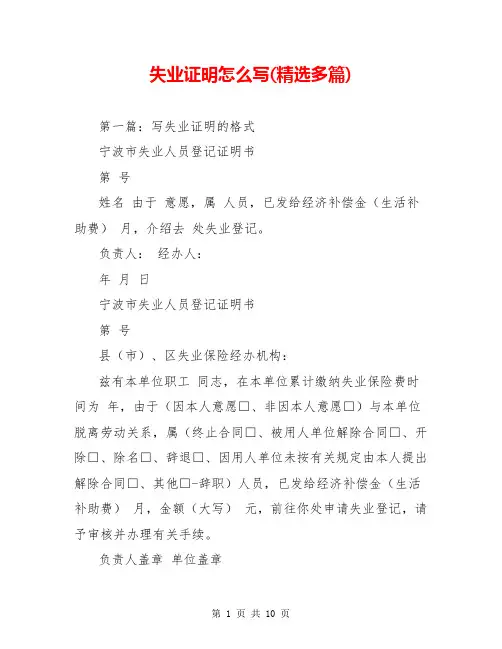 失业证明怎么写(精选多篇)