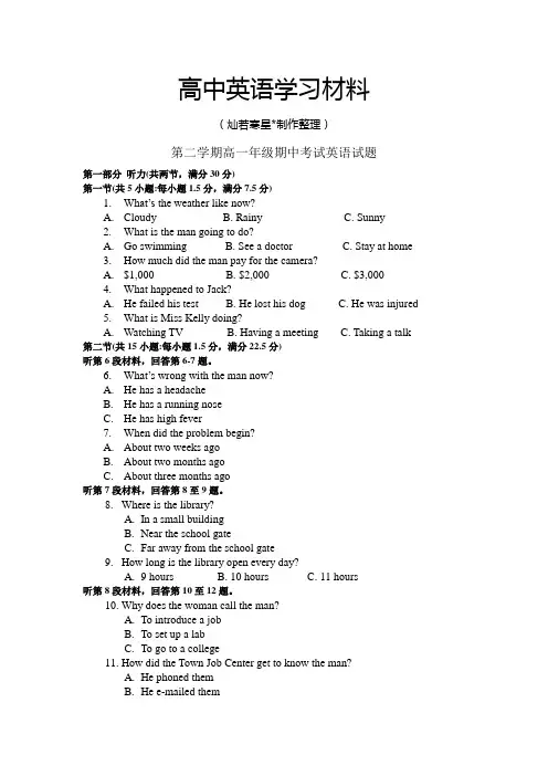 人教版高中英语必修三第二学期高一年级期中考试英语试题