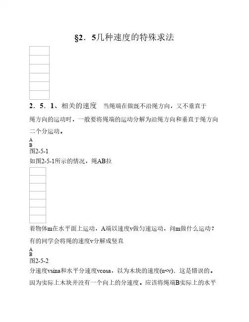 高中物理之几种速度的特殊求法