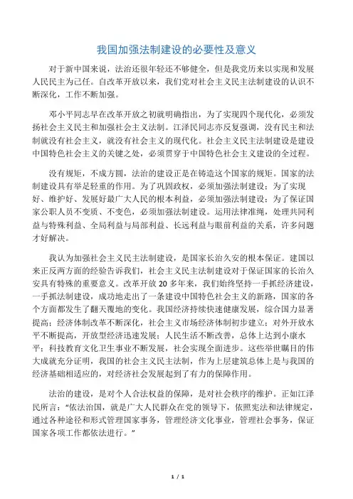 我国加强法制建设的必要性及意义