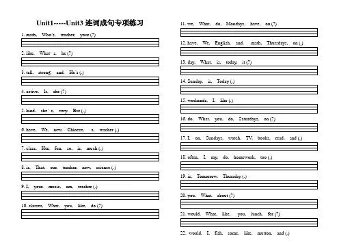 五年级上册1-3单元连词成句