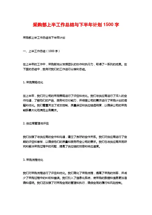 采购部上半工作总结与下半年计划