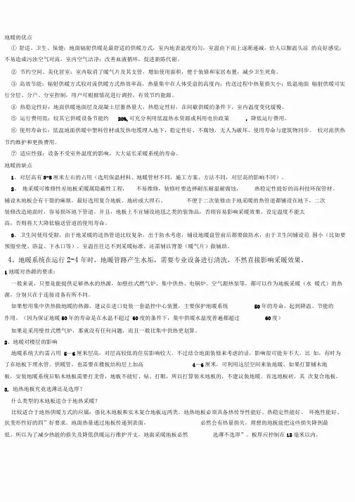地暖的优缺点分析