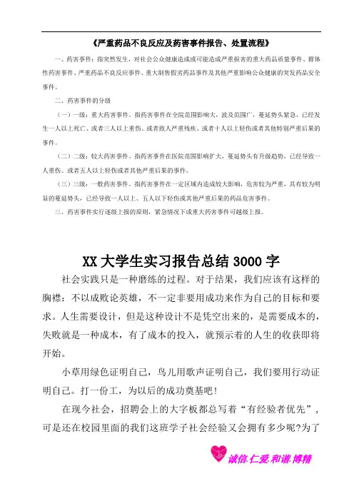 严重药品不良反应与药害报告处置流程.doc