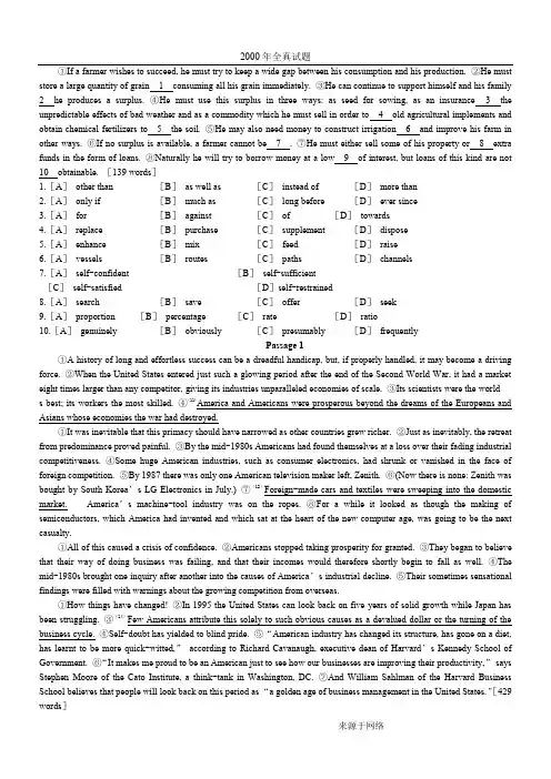 2000年考研英语真题及解析 (2)