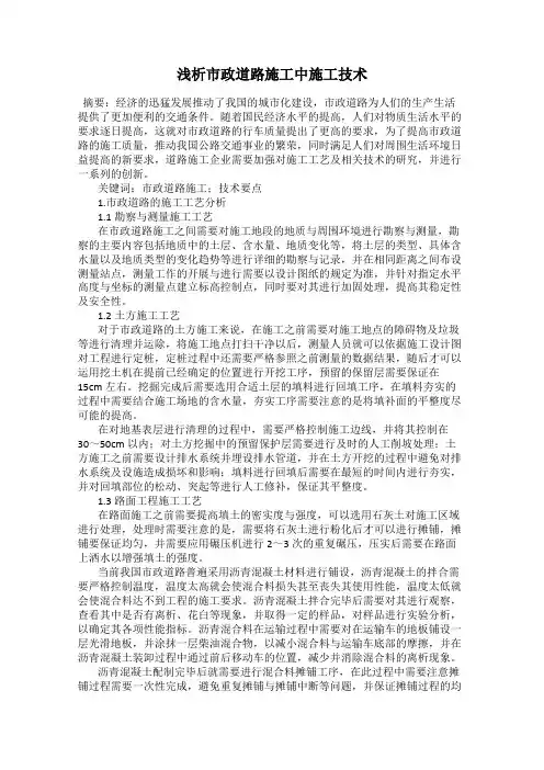 浅析市政道路施工中施工技术