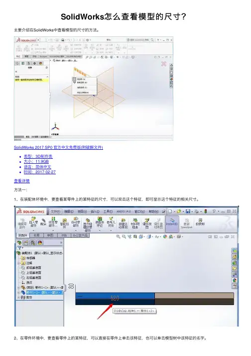 SolidWorks怎么查看模型的尺寸？