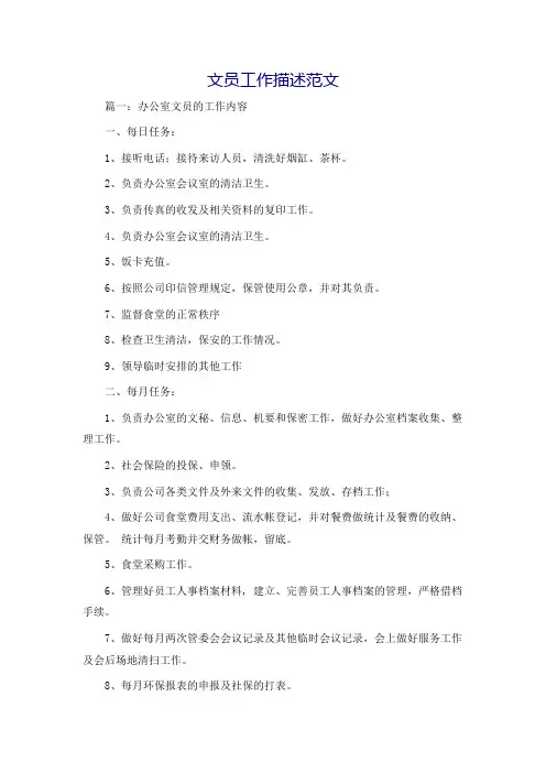文员工作描述范文