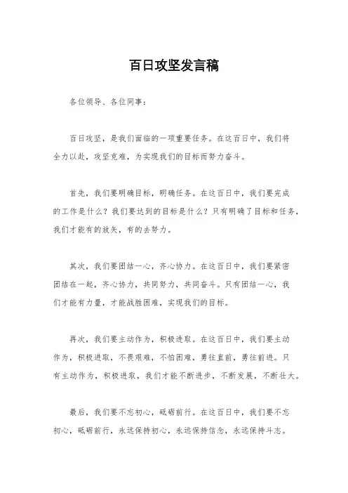百日攻坚发言稿