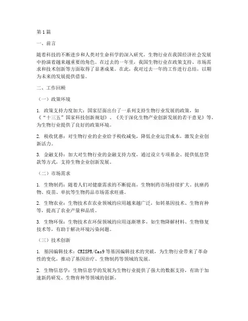 工作总结范文生物行业(3篇)