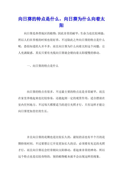 向日葵的特点是什么,向日葵为什么向着太阳