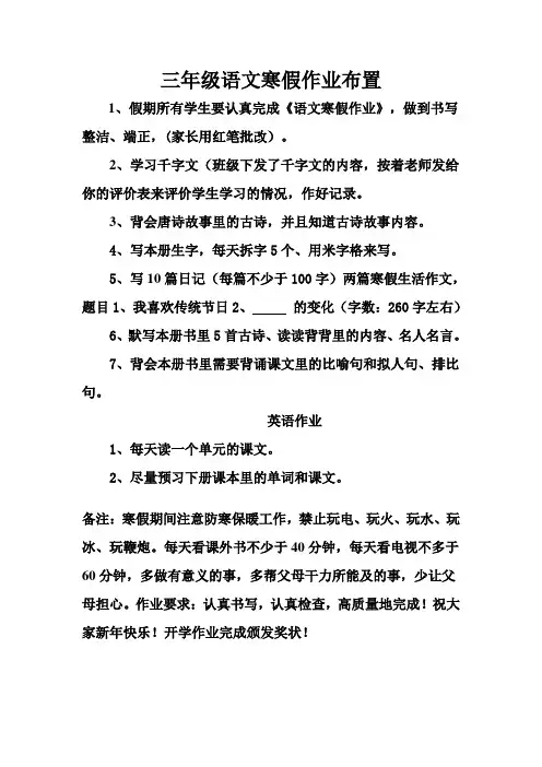 三年级寒假作业布置 2