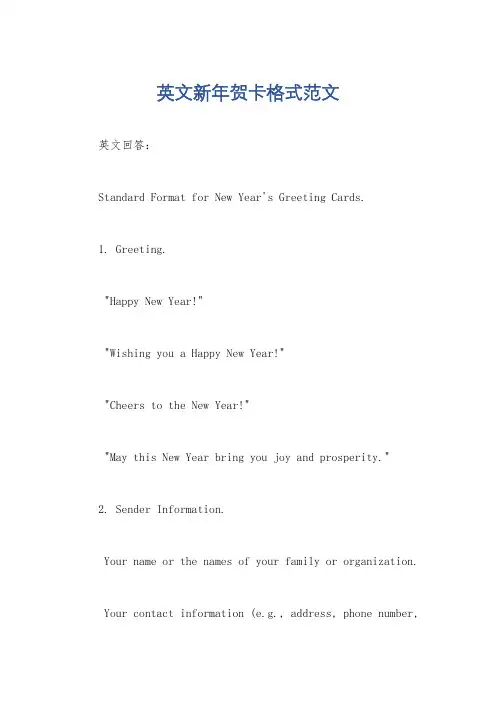英文新年贺卡格式范文