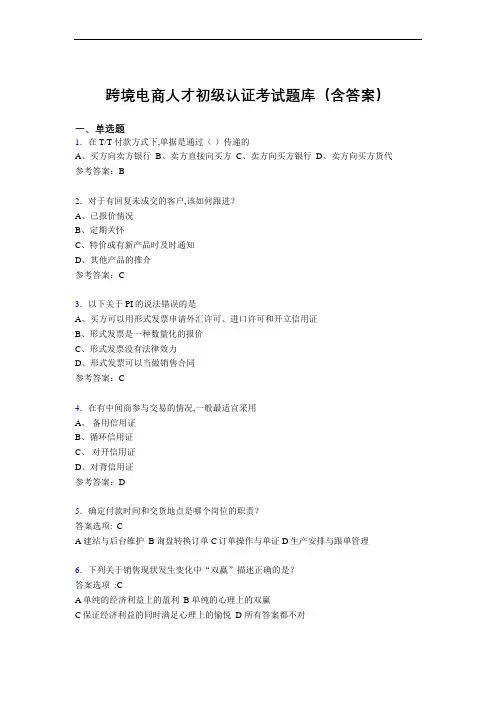 跨境电商人才初级认证考试题库200题(含答案)DU