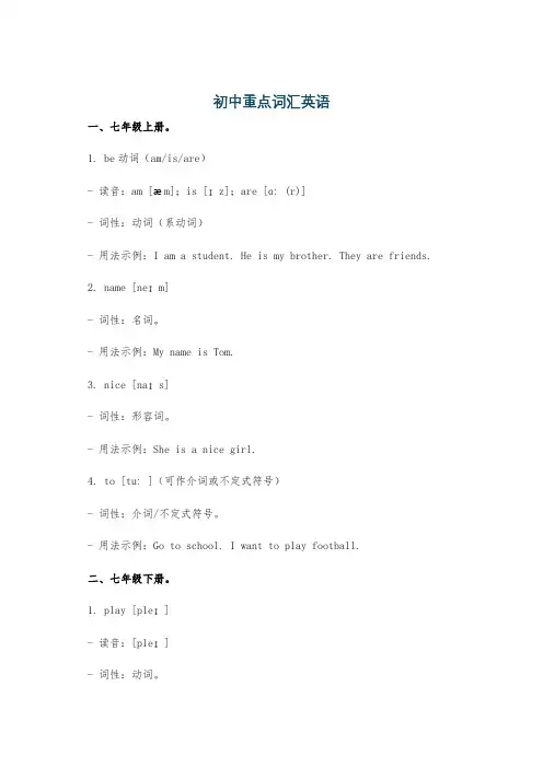 初中重点词汇英语
