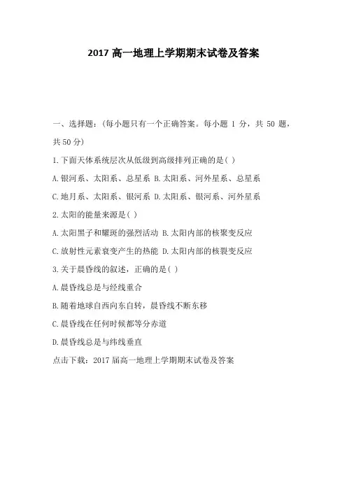 2017高一地理上学期期末试卷及答案