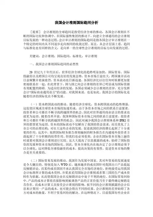 我国会计准则国际趋同分析