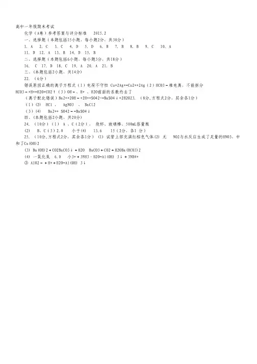 河南省濮阳市2014-2015学年高一上学期期末考试化学试卷(A卷)( 扫描版).pdf