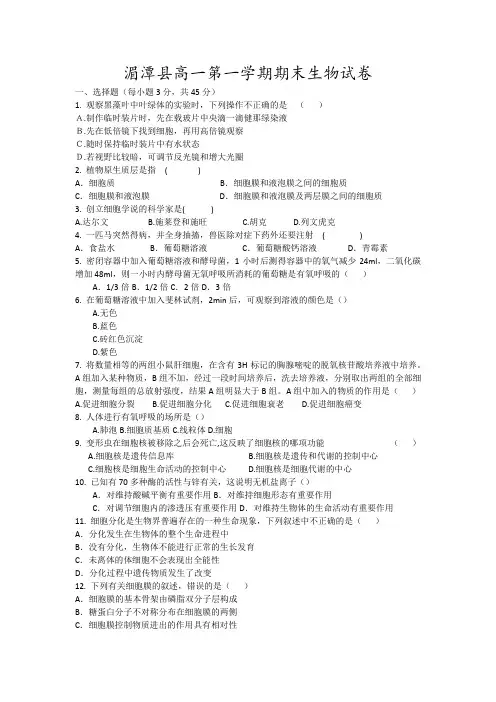 湄潭县高一第一学期期末生物试卷8