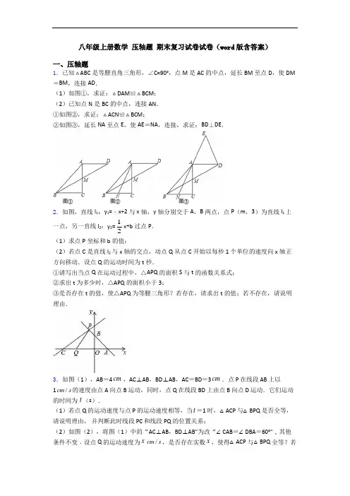 八年级上册数学 压轴题 期末复习试卷试卷(word版含答案)