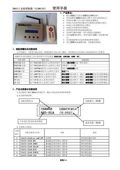 DMX512使用手册