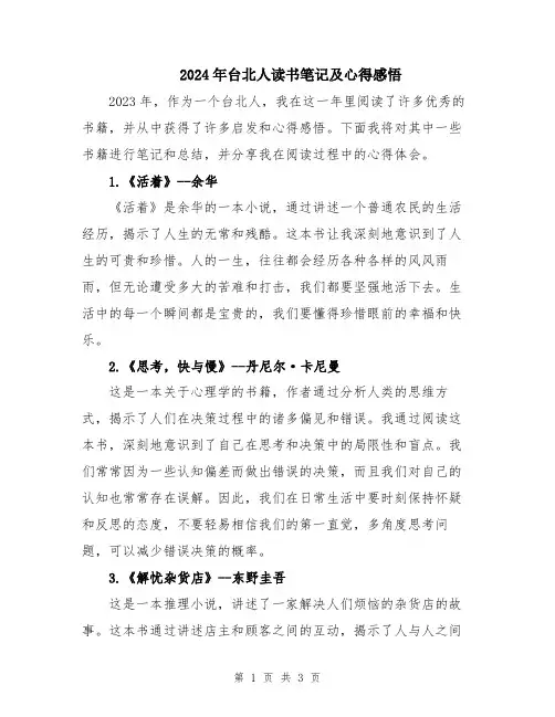 2024年台北人读书笔记及心得感悟