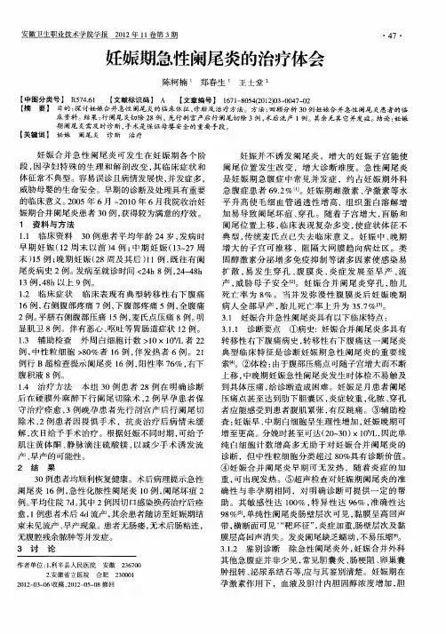 妊娠期急性阑尾炎的治疗体会