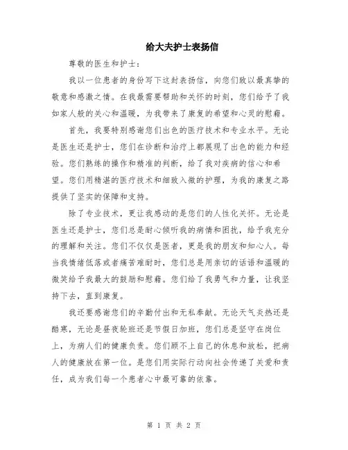 给大夫护士表扬信