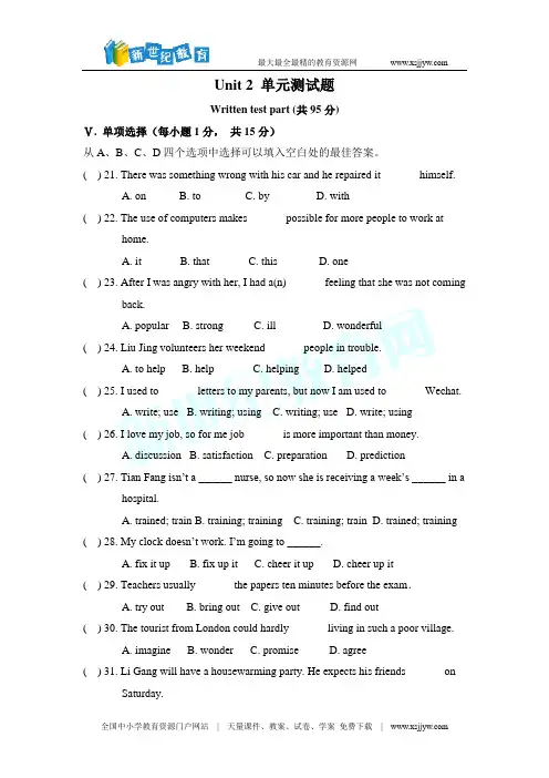 【人教版】新目标八年级下册英语：Unit 2 单元测试题(含答案)