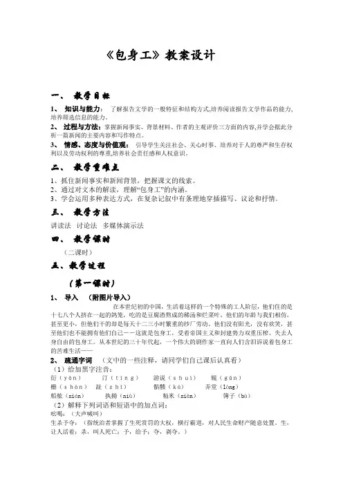 优质课一等奖高中语文必修一《包身工》