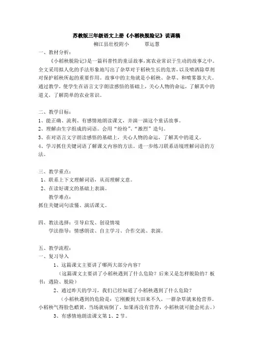 小稻秧脱险记(三上)自主研讨课材料)