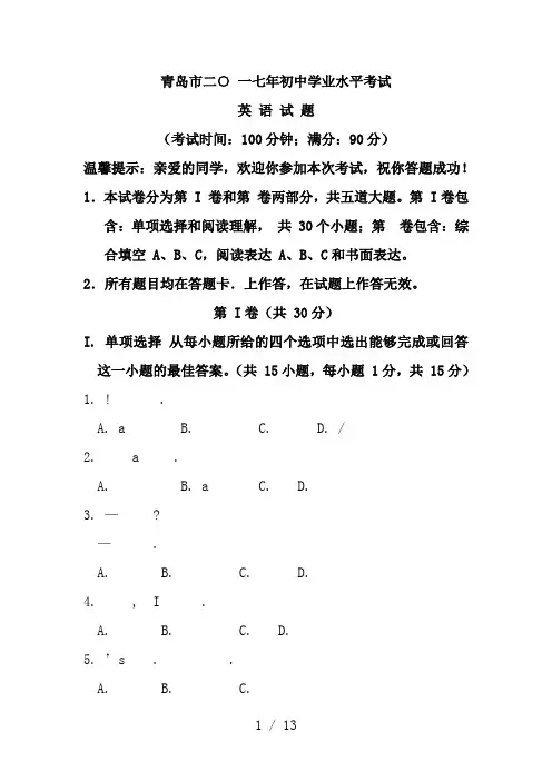 青岛市2017年中考英语试题