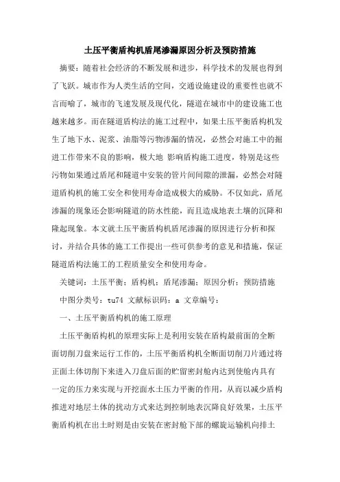 土压平衡盾构机盾尾渗漏原因分析及预防措施