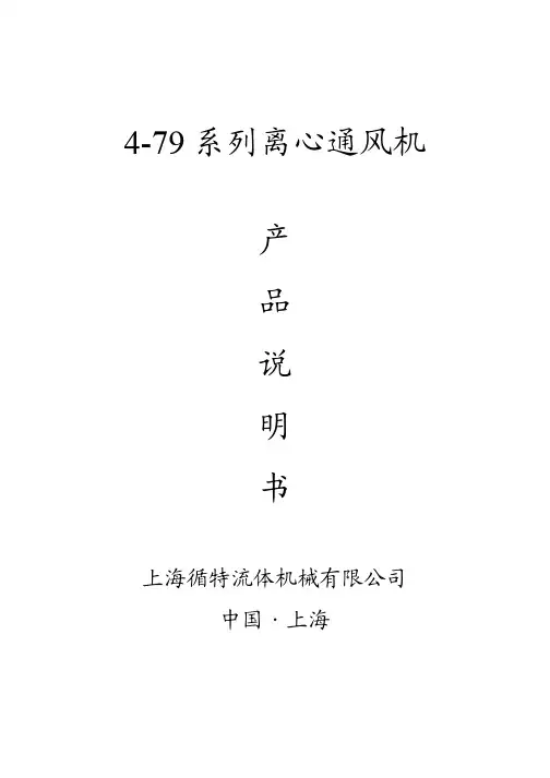 4-79 系列离心通风机