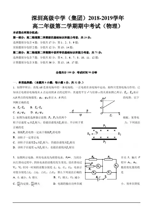 广东省深圳市高级中学2018-2019学年高二下学期期中考试物理(含答案)