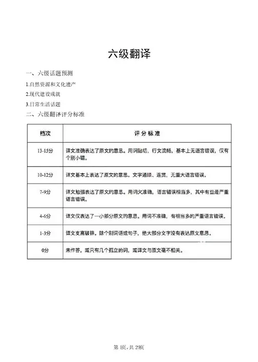 2022年大学英语六级翻译辅导讲义