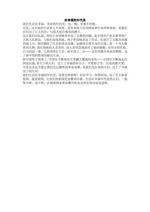 在幸福的年代里