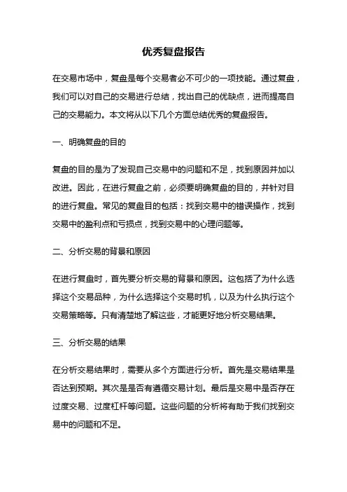 优秀复盘报告