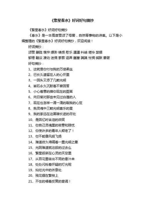 《繁星春水》好词好句摘抄