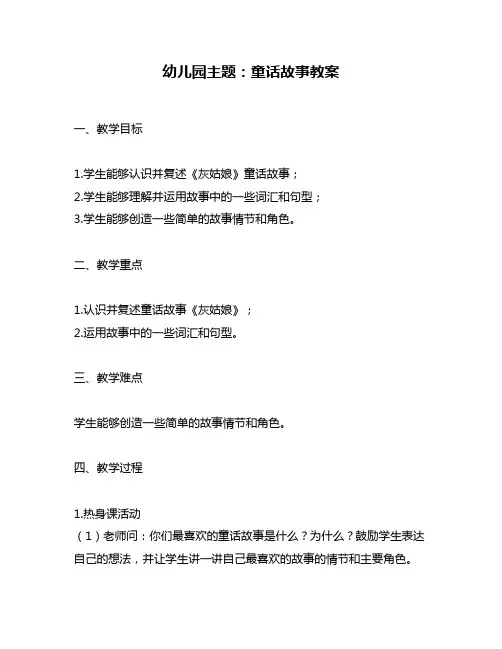 幼儿园主题：童话故事教案