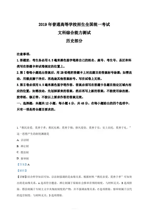 2019年高考真题——文综历史(全国卷Ⅲ)附答案解析