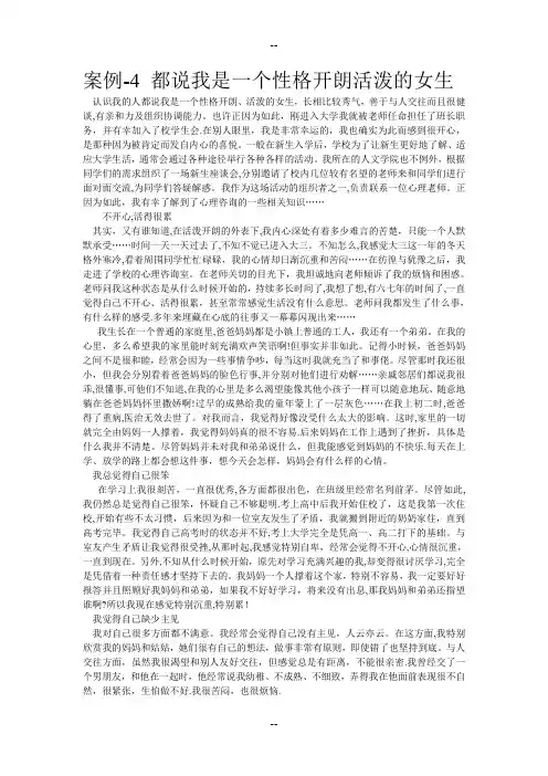 大学生情绪管理案例